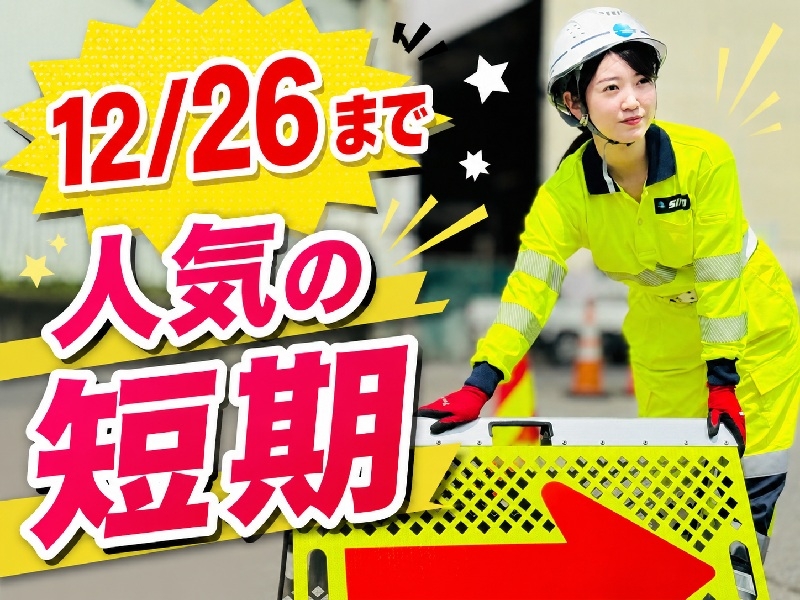 株式会社シンコーハイウェイサービス 沼津のアルバイト情報