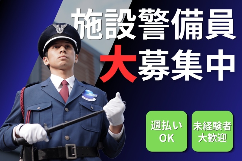 株式会社シンコー警備保障 東京のアルバイト情報
