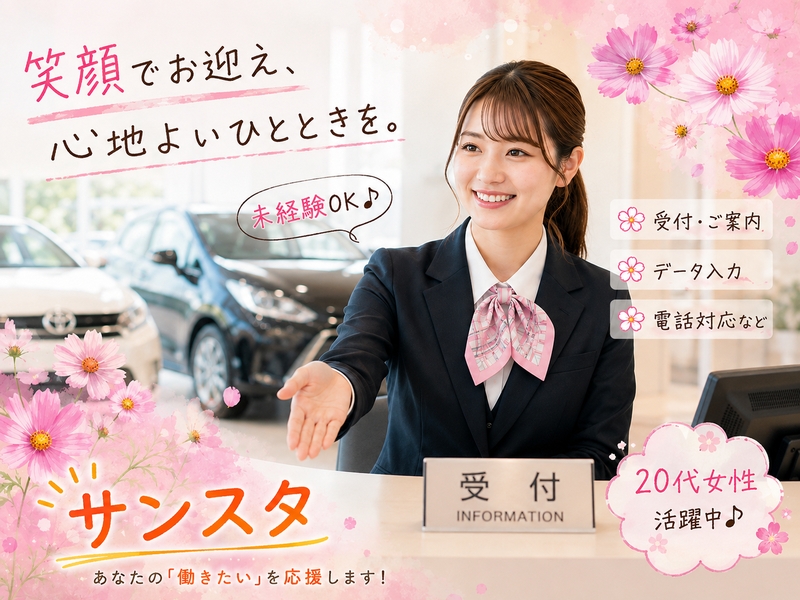 自動車販売店での受付接客
