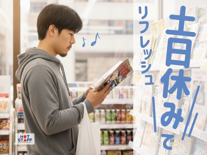 株式会社 ホットスタッフ周南のアルバイト情報