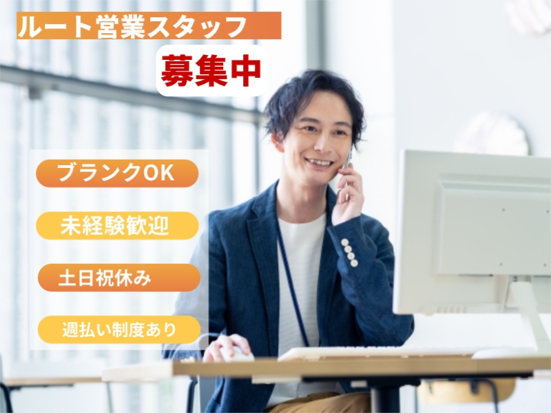 既存顧客メインの法人営業・顧客フォロー