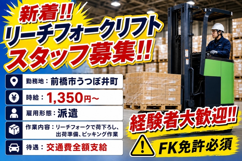 倉庫内作業でのリーチフォークリフトを用いて入出庫作業