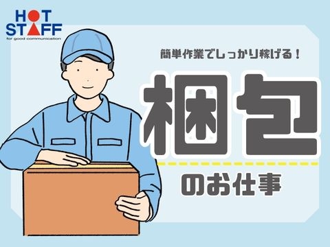株式会社ホットスタッフ長岡のアルバイト情報
