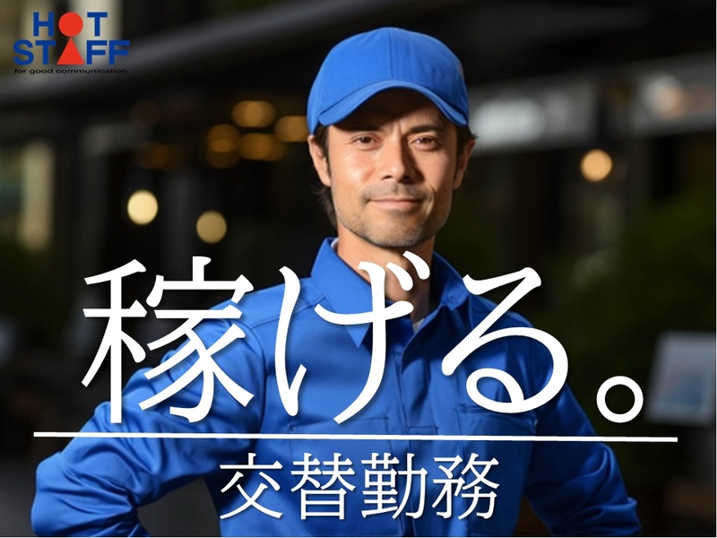 株式会社ホットスタッフ長岡のアルバイト情報