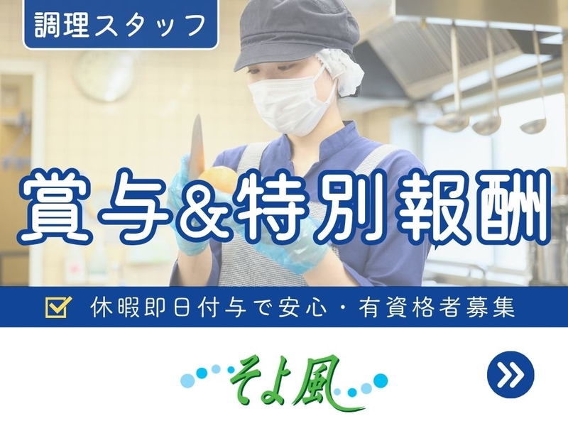 福井板垣ケアセンターそよ風のアルバイト情報