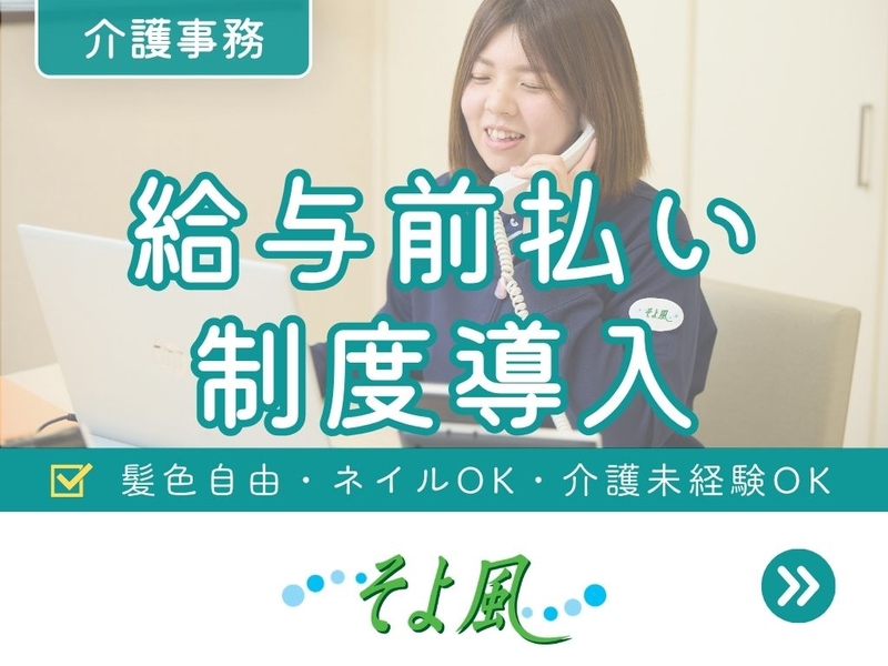 勝田台ケアセンターそよ風のアルバイト情報