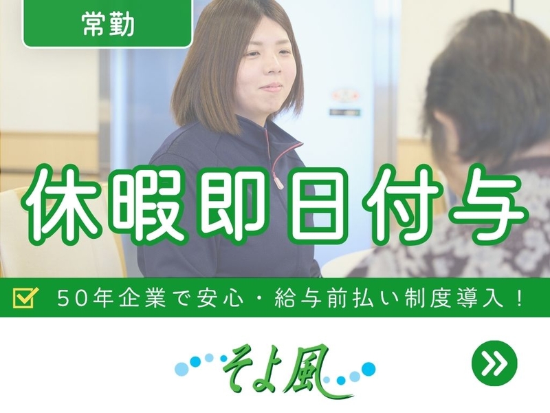 川崎ナーシングヴィラそよ風のアルバイト情報