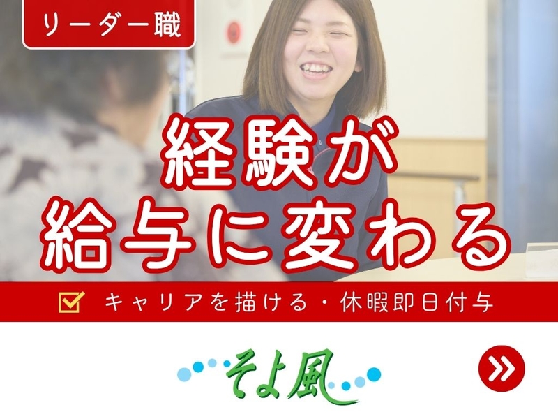 四日市ショートステイそよ風のアルバイト情報