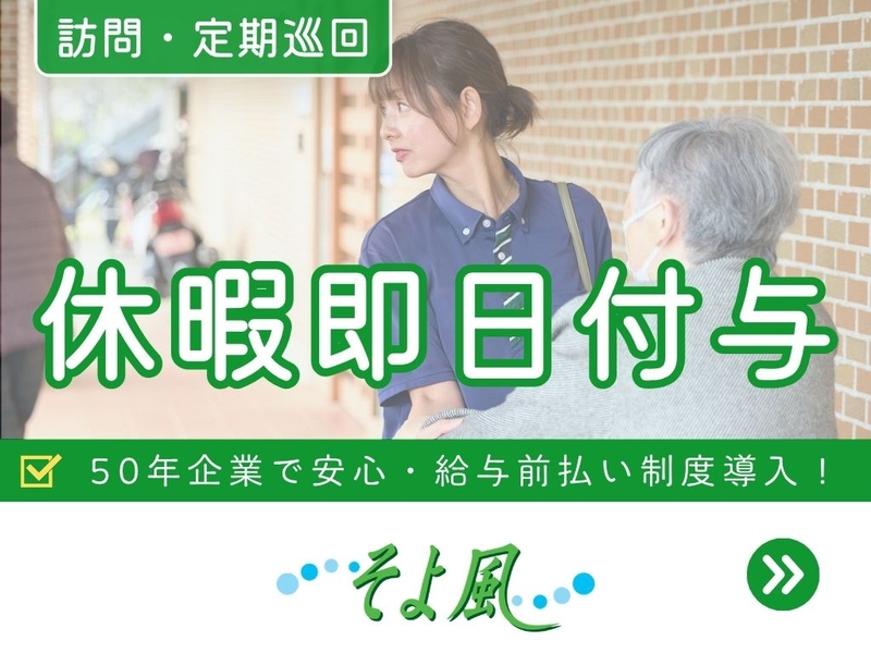 川崎ナーシングヴィラそよ風のアルバイト情報