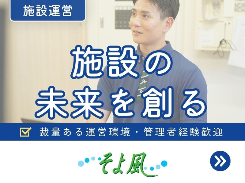 稲城ケアセンターそよ風のアルバイト情報
