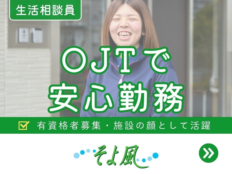南甲府ケアセンターそよ風のアルバイト情報