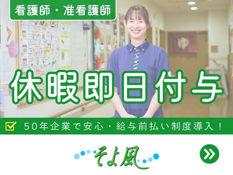 東岩槻ケアセンターそよ風のアルバイト情報