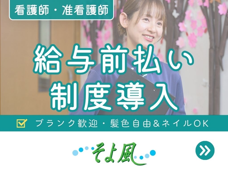 ショートステイ　看護スタッフ