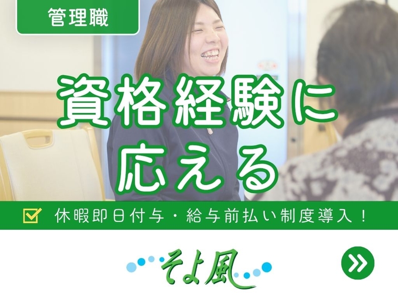 栃木ケアセンターそよ風のアルバイト情報