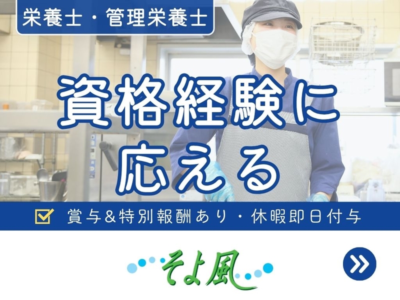稲城ケアセンターそよ風のアルバイト情報