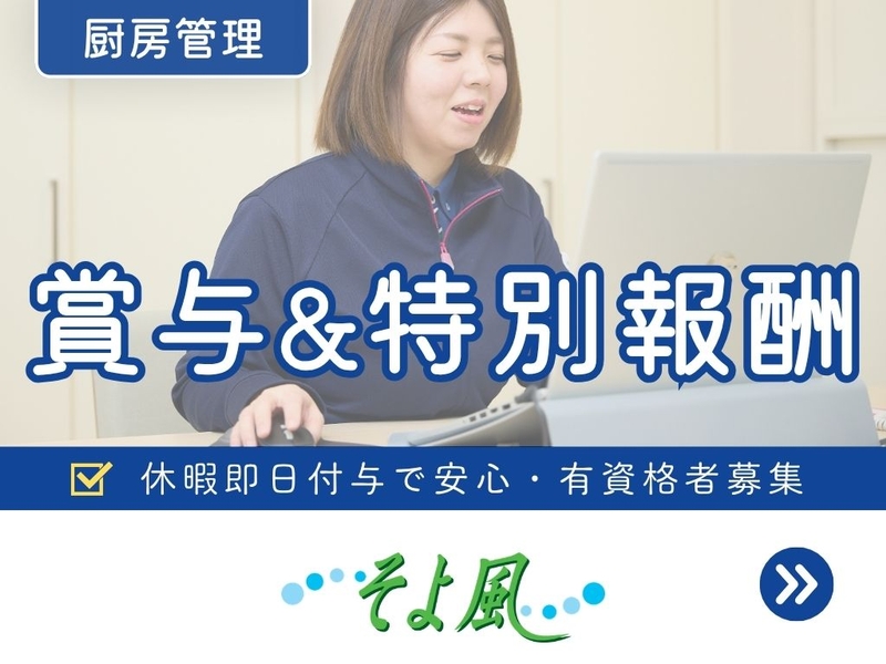 大阪城南ケアセンターそよ風のアルバイト情報