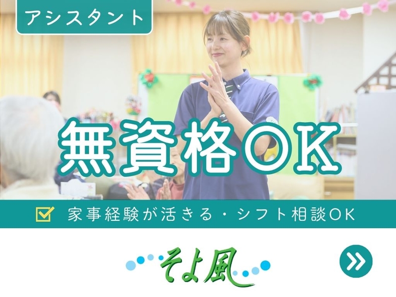 介護施設での介護アシスタント