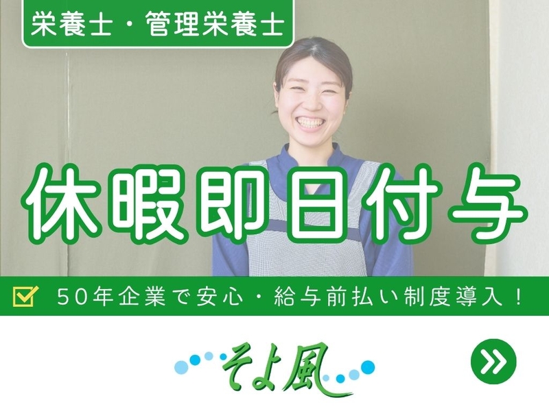 鹿沼ケアセンターそよ風のアルバイト情報