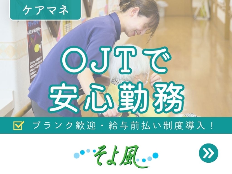 介護施設でのケアマネジャー