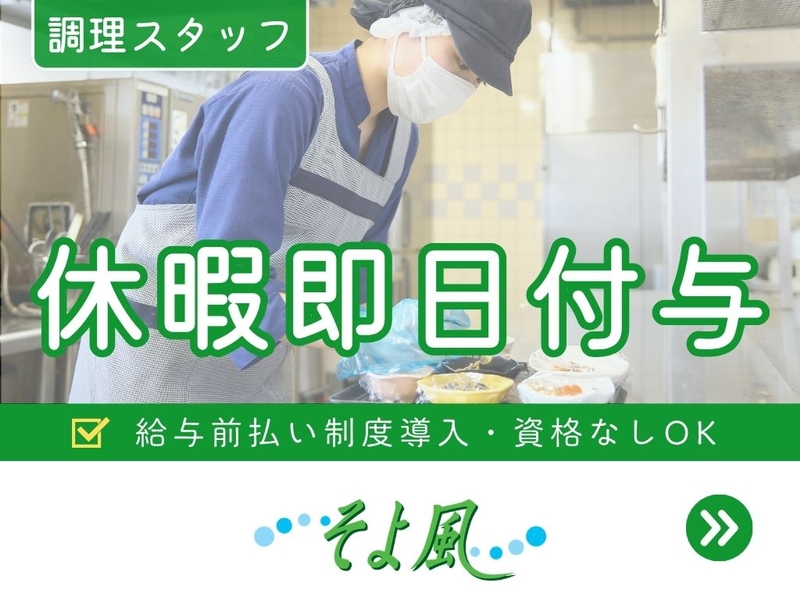 たかのすケアセンターそよ風のアルバイト情報