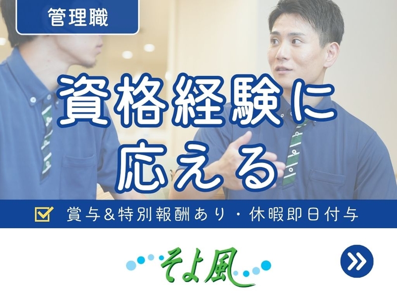 石神井クラシック・コミュニティそよ風のアルバイト情報