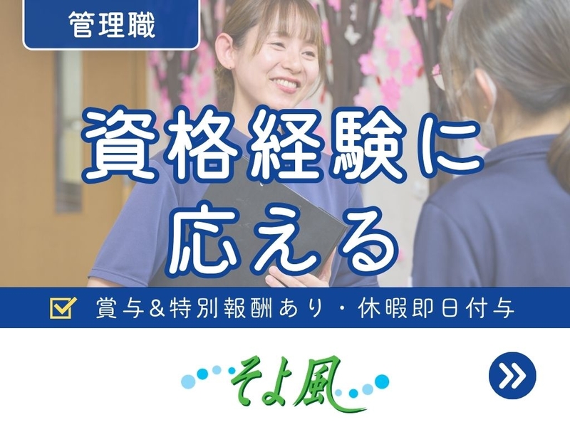 川口南ケアセンターそよ風のアルバイト情報