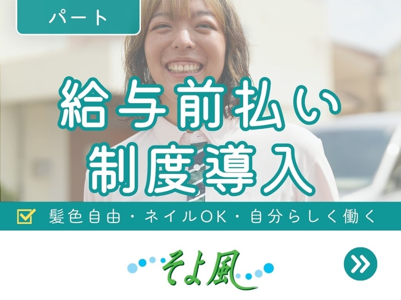 グループホーム　介護スタッフ