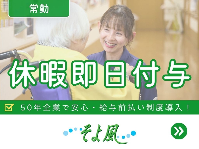 高知ケアセンターそよ風のアルバイト情報