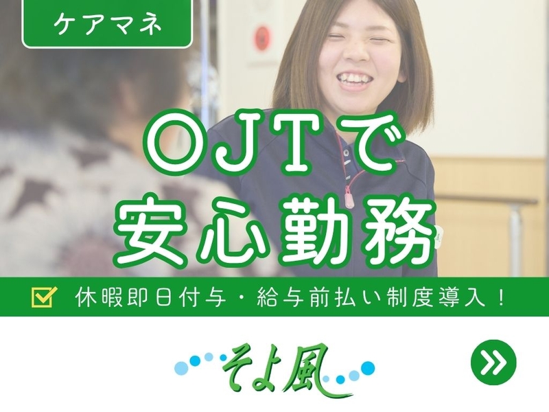 川崎ナーシングヴィラそよ風のアルバイト情報