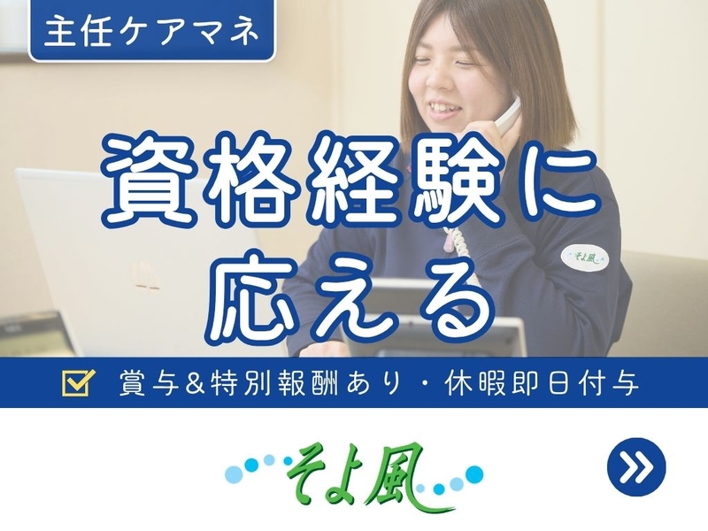 みしまケアセンターそよ風のアルバイト情報