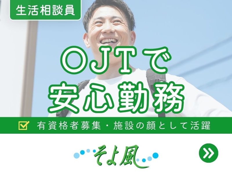 たかのすケアセンターそよ風のアルバイト情報