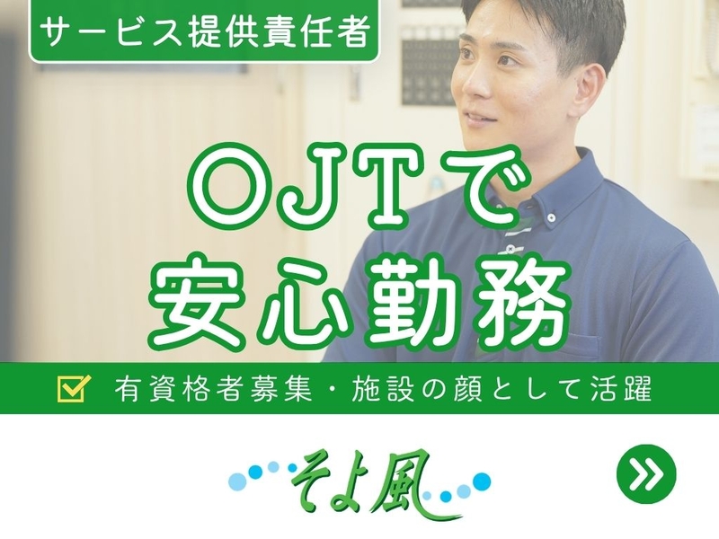 川崎ナーシングヴィラそよ風のアルバイト情報