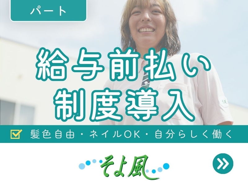 ショートステイ　介護スタッフ