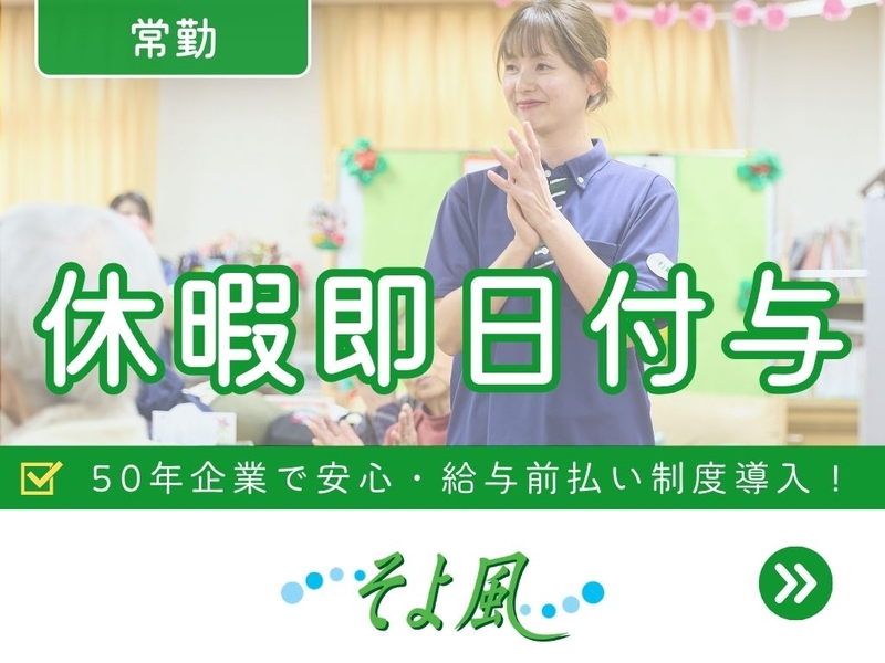 みしまケアセンターそよ風のアルバイト情報