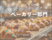 ベーカリー部門スタッフ