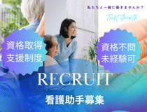 看護助手