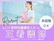 ユニット型特養での看護師