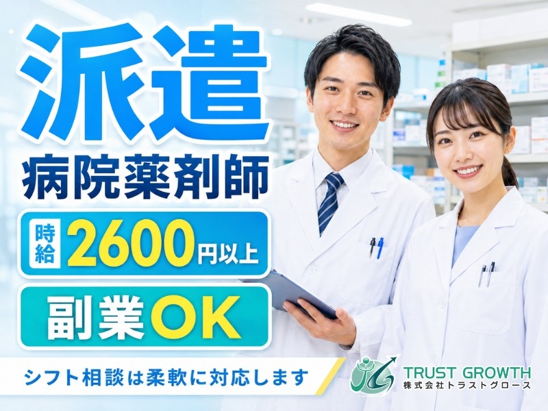 病院の薬剤師