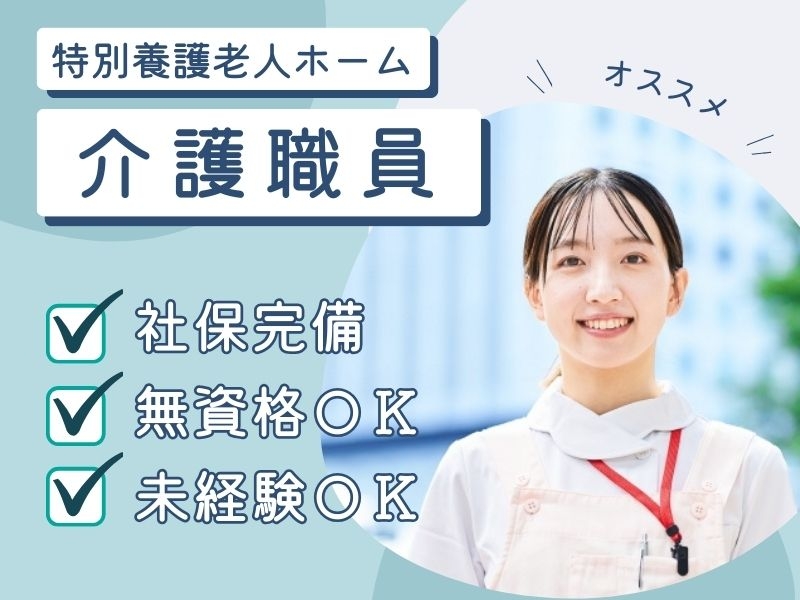 介護職・ヘルパー