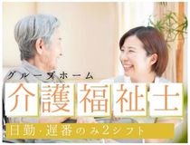介護福祉士
