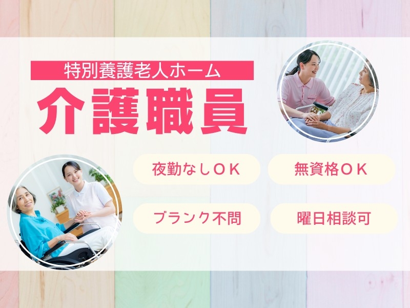 介護職員