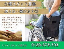 認知症グループホームでの介護員