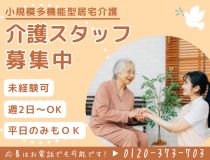介護職員