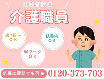 介護職員