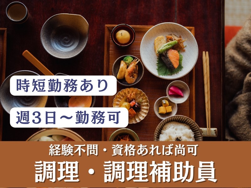 32床の病院での調理・調理補助業務