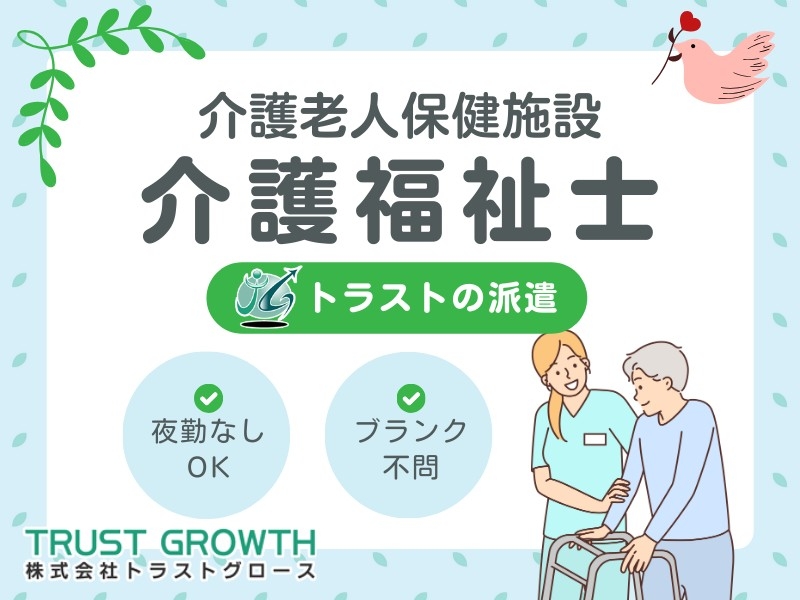 老健・介護福祉士