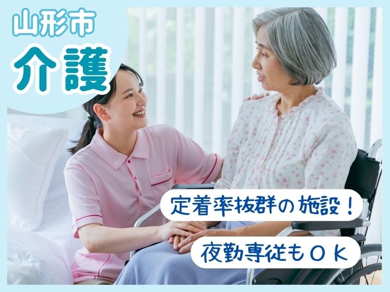 特別養護老人ホーム介護職員