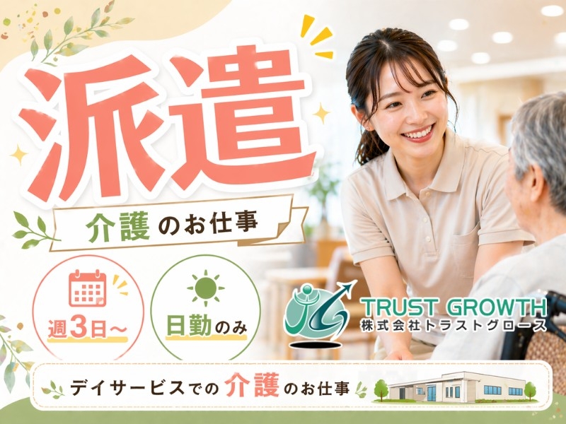 デイサービスの介護スタッフ