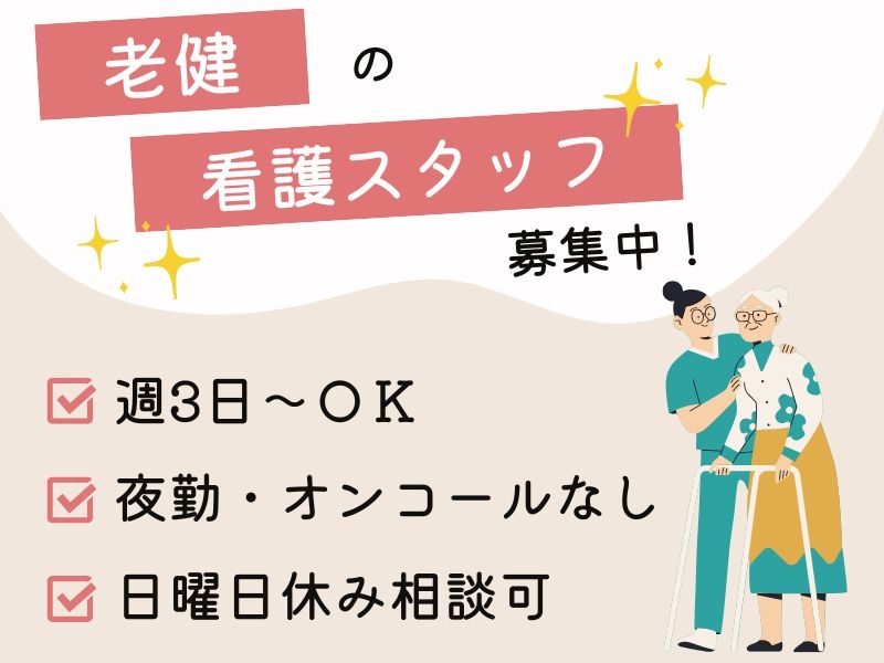 看護師・准看護師
