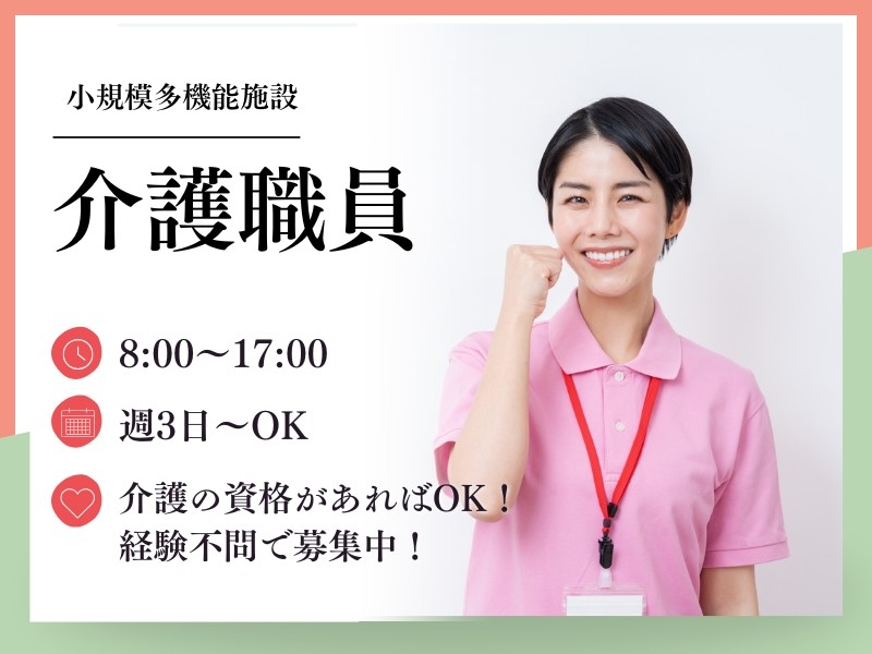 介護員・ヘルパー